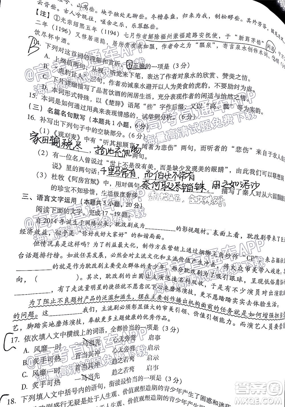 昆明市第一中學(xué)2022屆高中新課標(biāo)高三第三次雙基檢測(cè)語(yǔ)文試卷答案