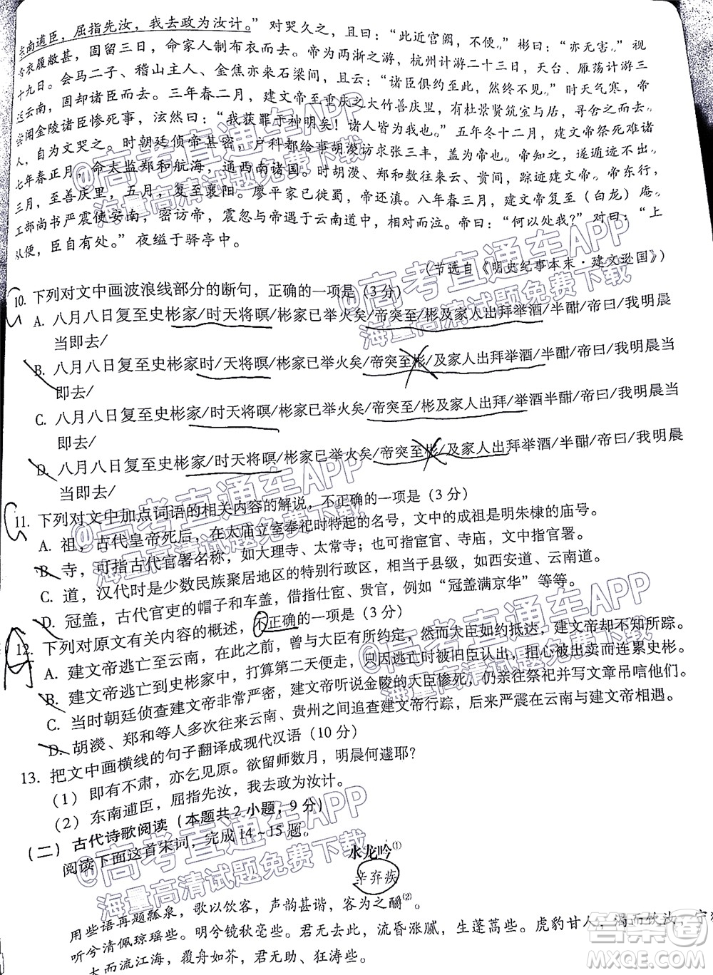 昆明市第一中學(xué)2022屆高中新課標(biāo)高三第三次雙基檢測(cè)語(yǔ)文試卷答案