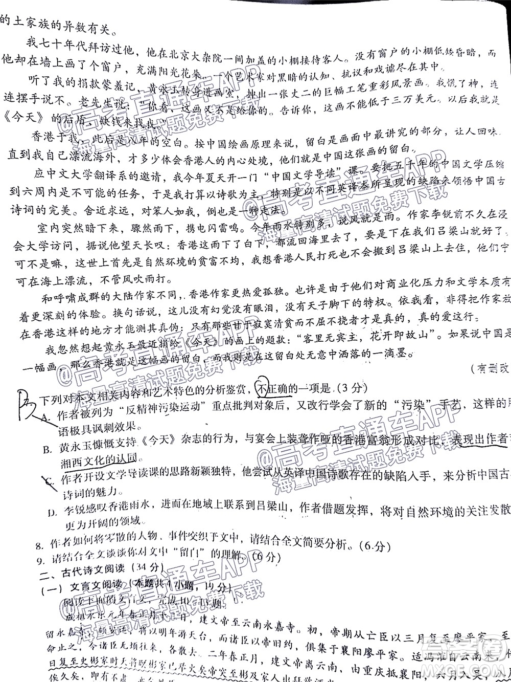 昆明市第一中學(xué)2022屆高中新課標(biāo)高三第三次雙基檢測(cè)語(yǔ)文試卷答案