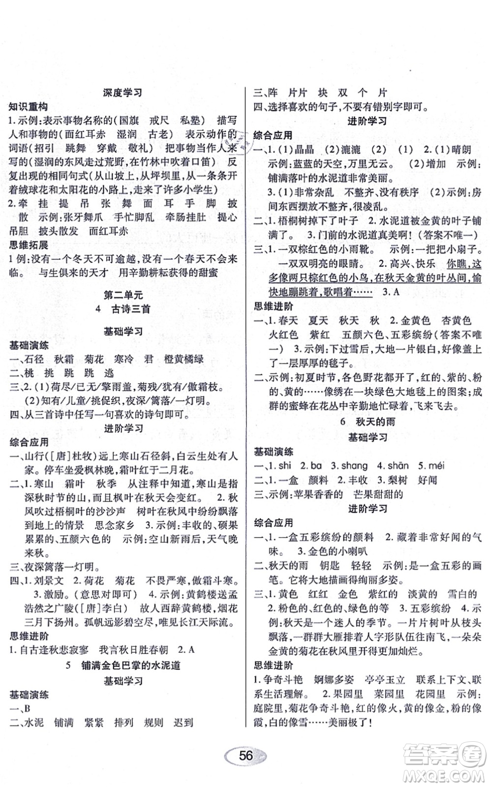 黑龍江教育出版社2021資源與評價三年級語文上冊人教版答案