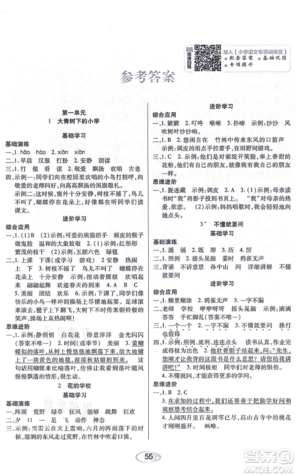 黑龍江教育出版社2021資源與評價三年級語文上冊人教版答案