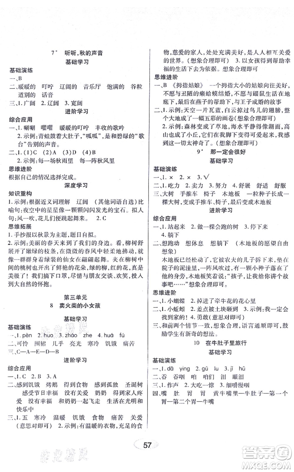 黑龍江教育出版社2021資源與評價三年級語文上冊人教版答案