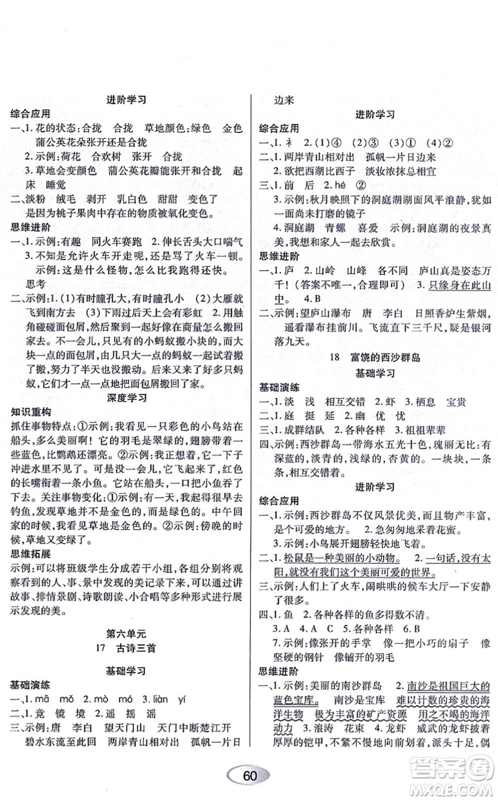 黑龍江教育出版社2021資源與評價三年級語文上冊人教版答案