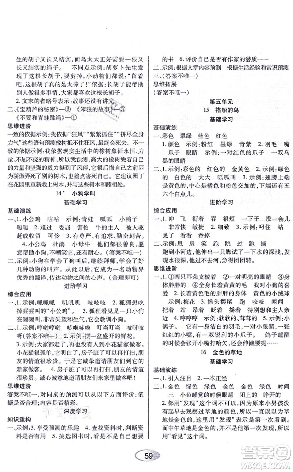 黑龍江教育出版社2021資源與評價三年級語文上冊人教版答案