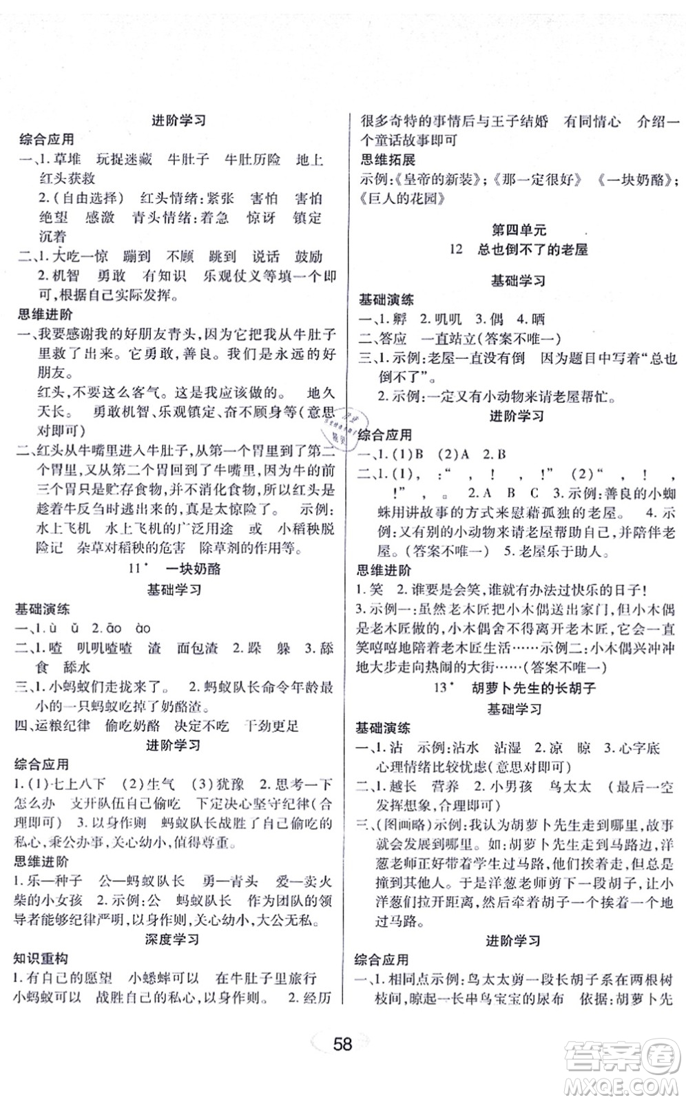 黑龍江教育出版社2021資源與評價三年級語文上冊人教版答案