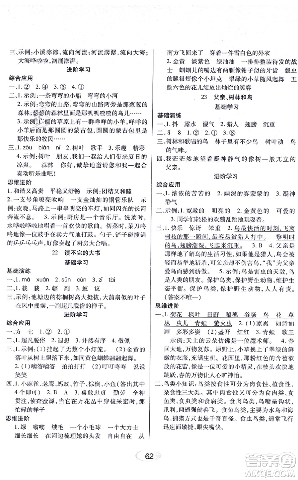 黑龍江教育出版社2021資源與評價三年級語文上冊人教版答案