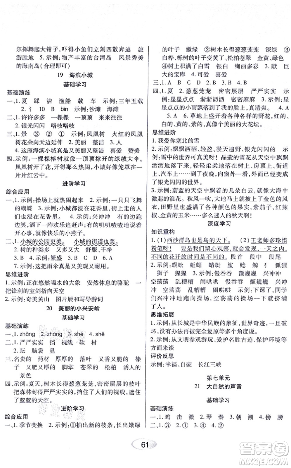 黑龍江教育出版社2021資源與評價三年級語文上冊人教版答案