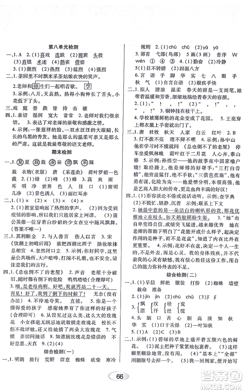 黑龍江教育出版社2021資源與評價三年級語文上冊人教版答案