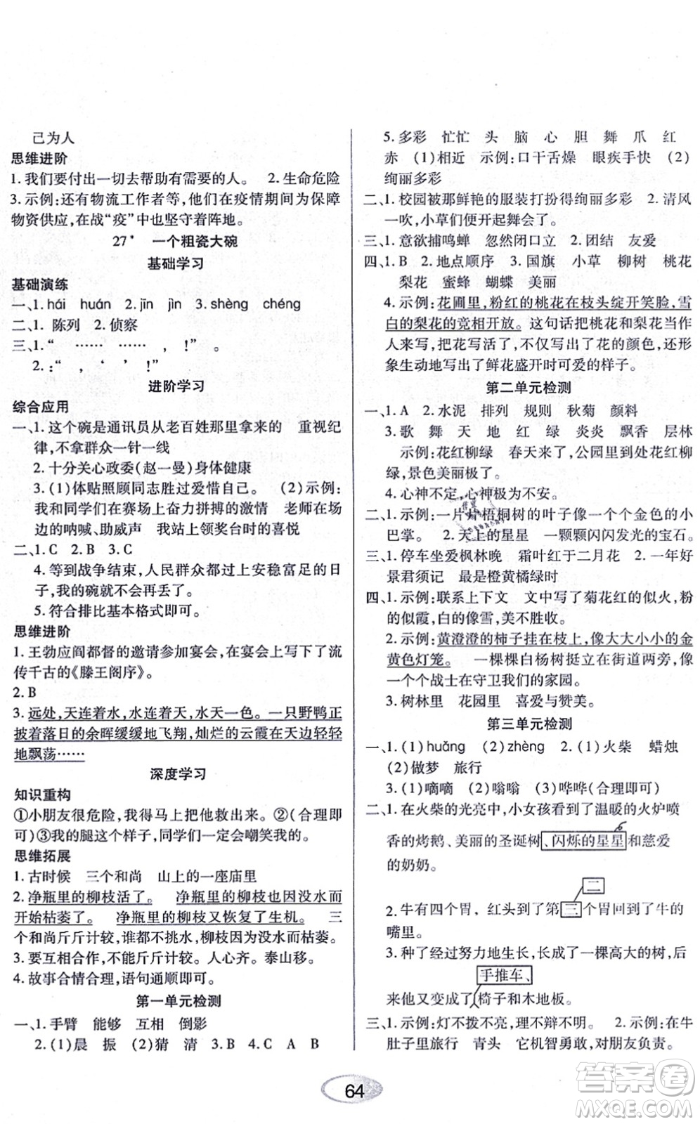 黑龍江教育出版社2021資源與評價三年級語文上冊人教版答案