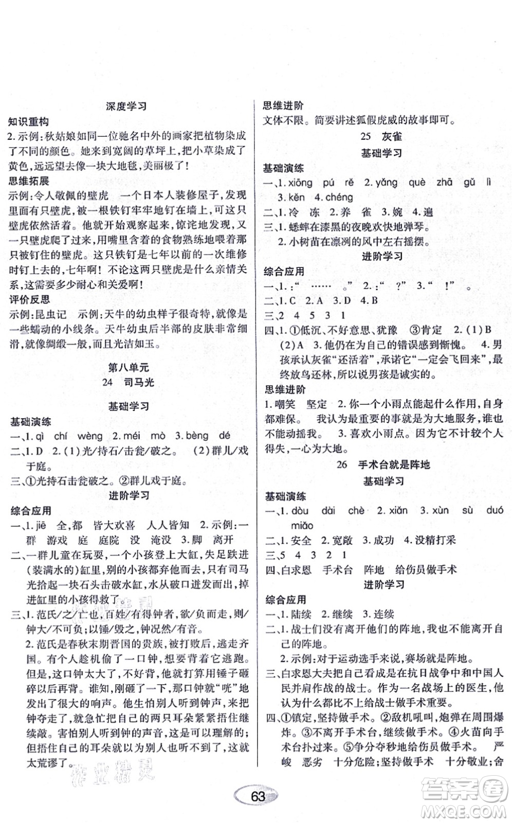 黑龍江教育出版社2021資源與評價三年級語文上冊人教版答案