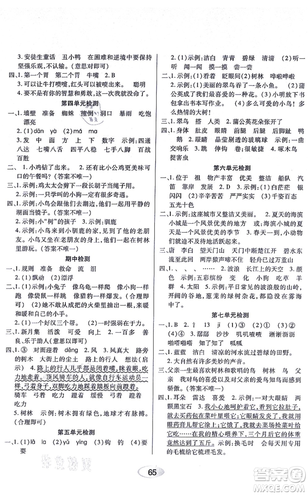 黑龍江教育出版社2021資源與評價三年級語文上冊人教版答案