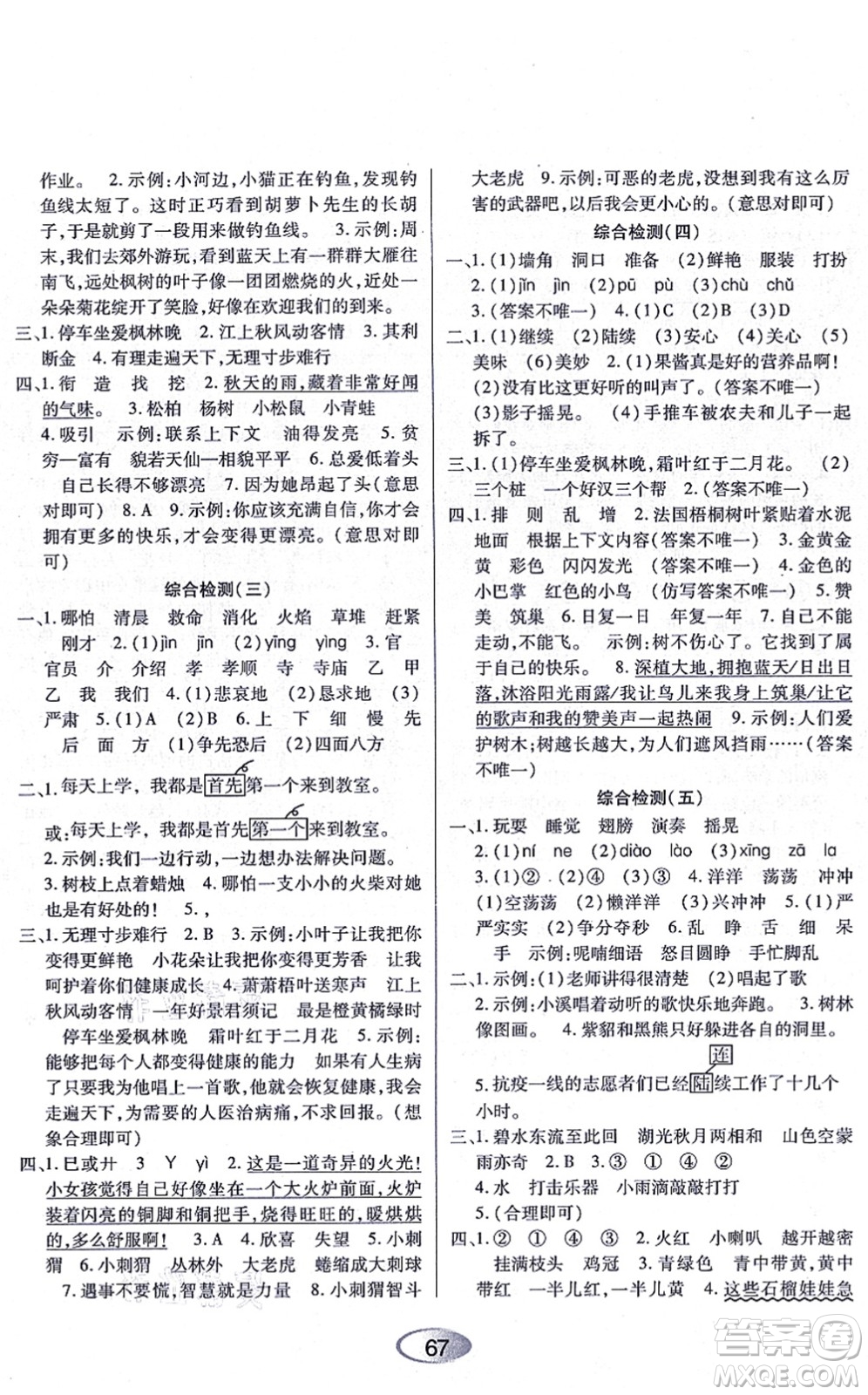 黑龍江教育出版社2021資源與評價三年級語文上冊人教版答案