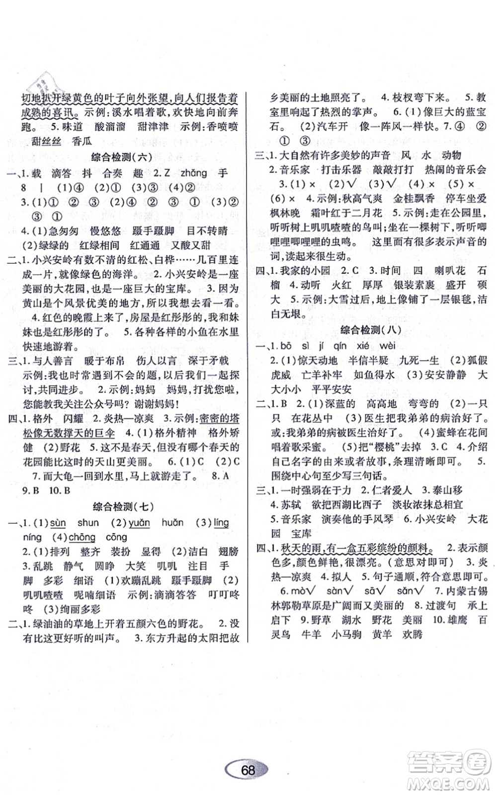 黑龍江教育出版社2021資源與評價三年級語文上冊人教版答案