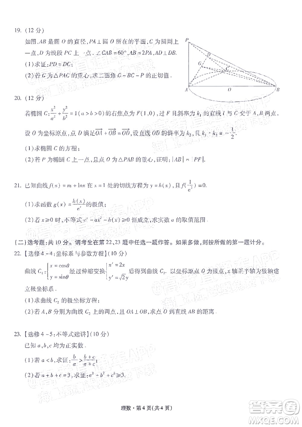 昆明市第一中學2022屆高中新課標高三第三次雙基檢測理科數(shù)學試卷答案