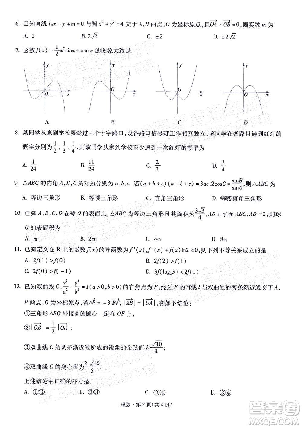 昆明市第一中學2022屆高中新課標高三第三次雙基檢測理科數(shù)學試卷答案