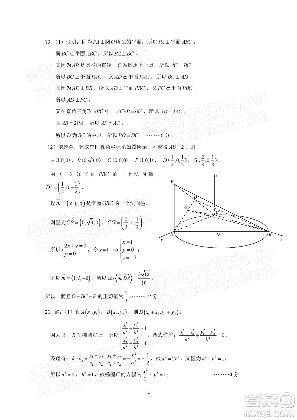 昆明市第一中學2022屆高中新課標高三第三次雙基檢測理科數(shù)學試卷答案