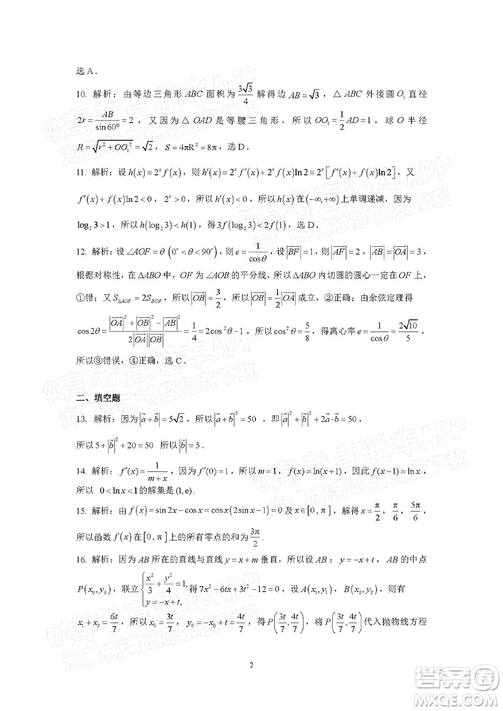 昆明市第一中學2022屆高中新課標高三第三次雙基檢測理科數(shù)學試卷答案