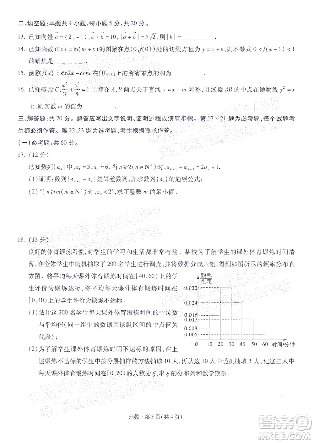 昆明市第一中學2022屆高中新課標高三第三次雙基檢測理科數(shù)學試卷答案