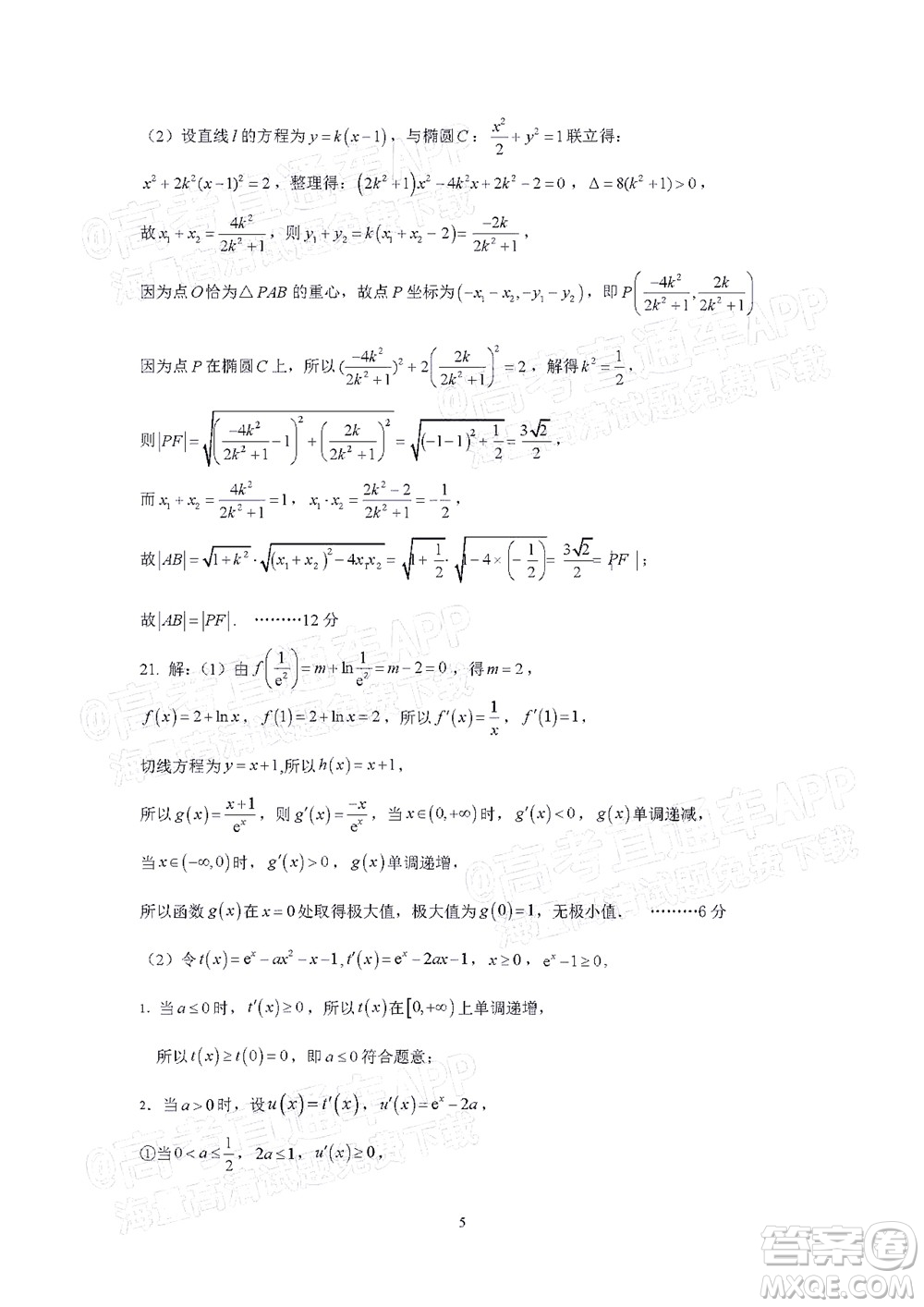 昆明市第一中學2022屆高中新課標高三第三次雙基檢測理科數(shù)學試卷答案