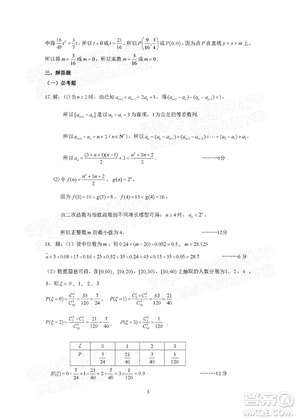 昆明市第一中學2022屆高中新課標高三第三次雙基檢測理科數(shù)學試卷答案