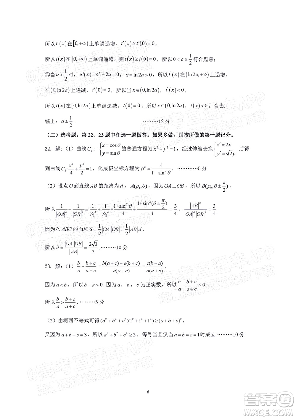 昆明市第一中學2022屆高中新課標高三第三次雙基檢測理科數(shù)學試卷答案