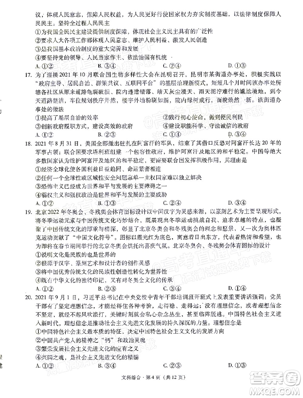 明市第一中學(xué)2022屆高中新課標(biāo)高三第三次雙基檢測(cè)文科綜合試卷答案