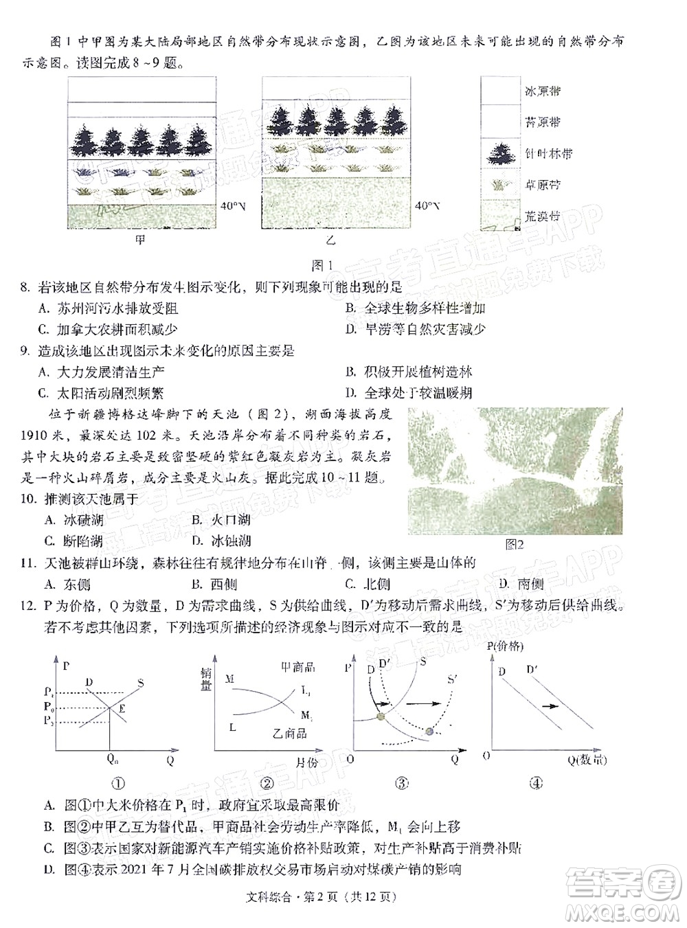 明市第一中學(xué)2022屆高中新課標(biāo)高三第三次雙基檢測(cè)文科綜合試卷答案