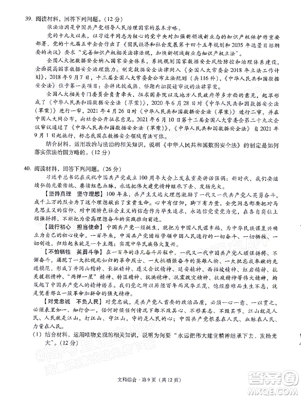 明市第一中學(xué)2022屆高中新課標(biāo)高三第三次雙基檢測(cè)文科綜合試卷答案