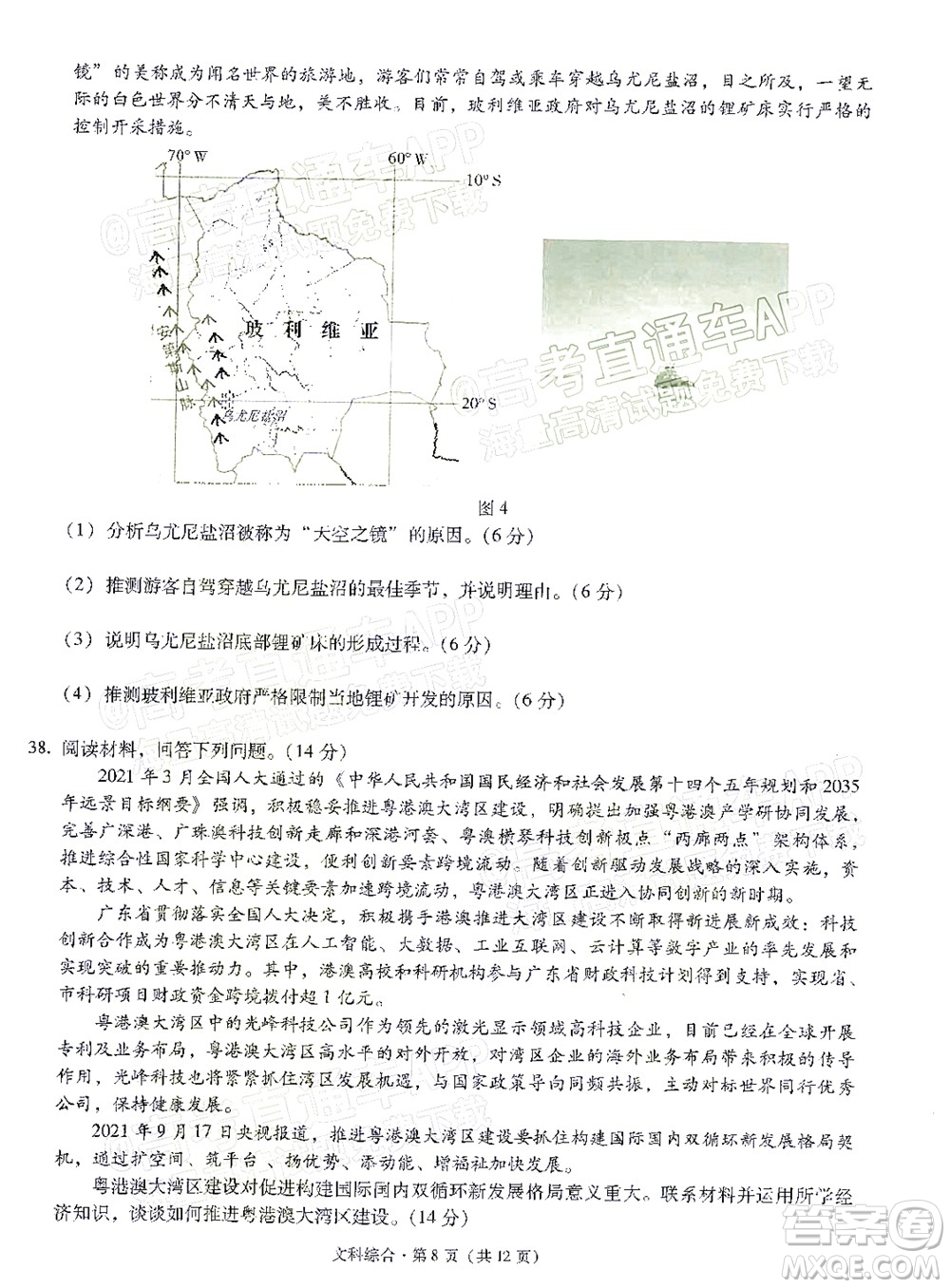 明市第一中學(xué)2022屆高中新課標(biāo)高三第三次雙基檢測(cè)文科綜合試卷答案