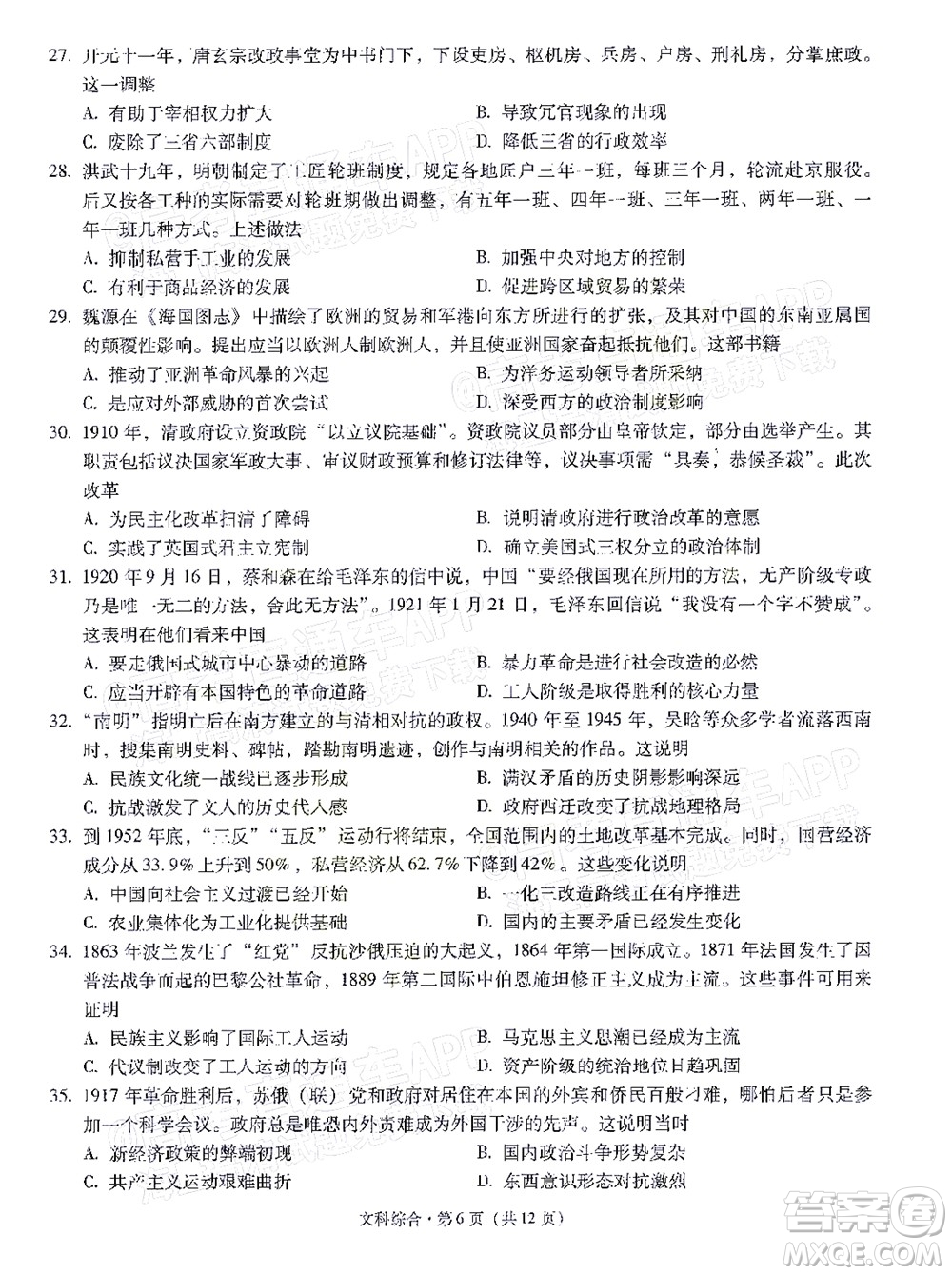 明市第一中學(xué)2022屆高中新課標(biāo)高三第三次雙基檢測(cè)文科綜合試卷答案