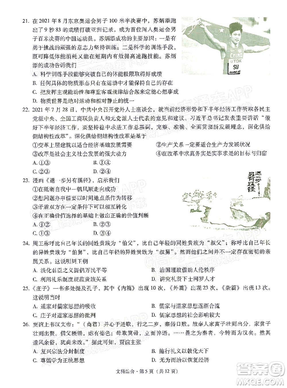 明市第一中學(xué)2022屆高中新課標(biāo)高三第三次雙基檢測(cè)文科綜合試卷答案