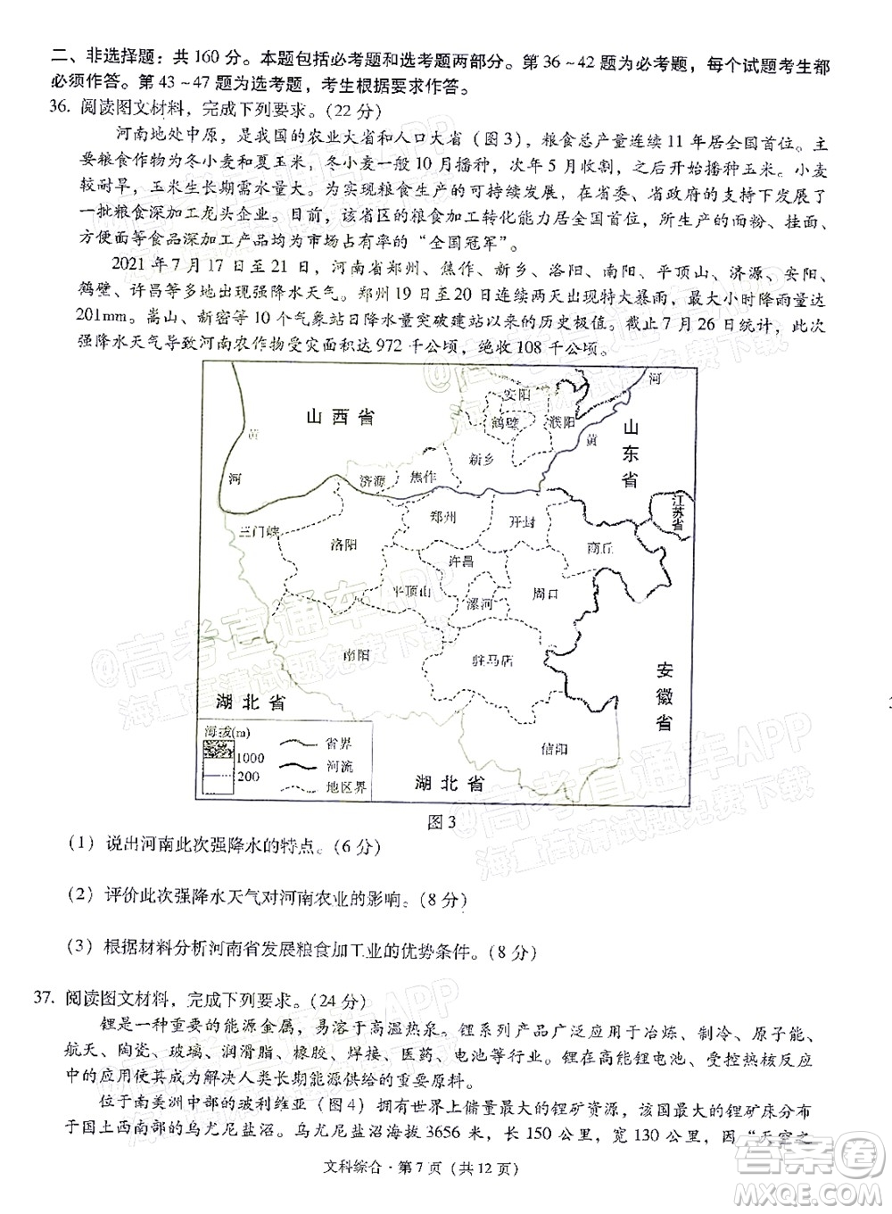 明市第一中學(xué)2022屆高中新課標(biāo)高三第三次雙基檢測(cè)文科綜合試卷答案