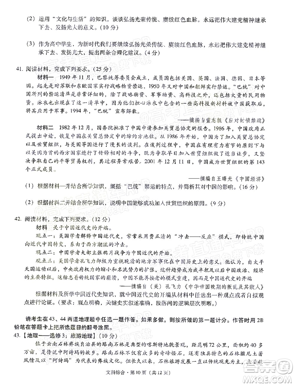 明市第一中學(xué)2022屆高中新課標(biāo)高三第三次雙基檢測(cè)文科綜合試卷答案