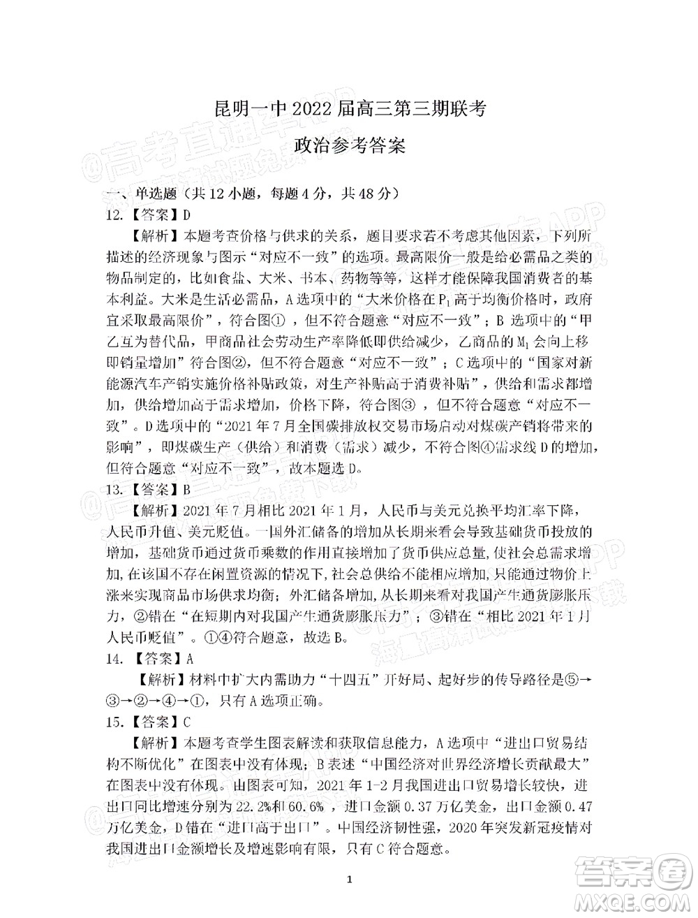 明市第一中學(xué)2022屆高中新課標(biāo)高三第三次雙基檢測(cè)文科綜合試卷答案