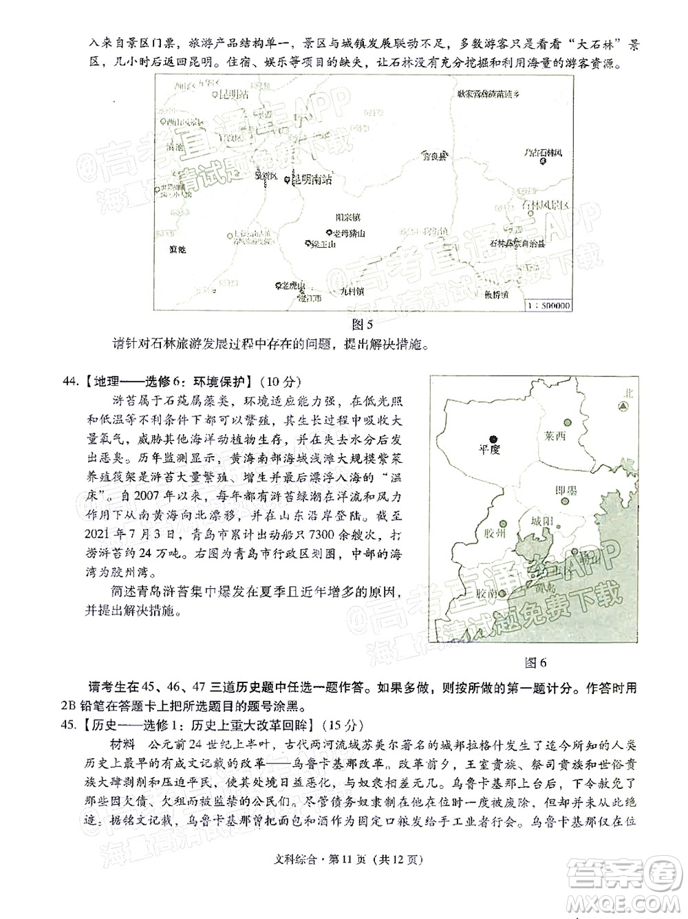 明市第一中學(xué)2022屆高中新課標(biāo)高三第三次雙基檢測(cè)文科綜合試卷答案