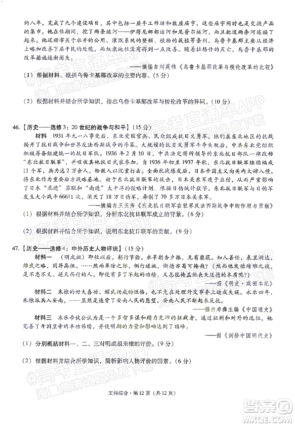 明市第一中學(xué)2022屆高中新課標(biāo)高三第三次雙基檢測(cè)文科綜合試卷答案