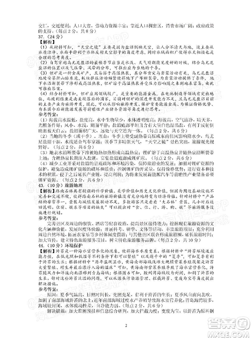 明市第一中學(xué)2022屆高中新課標(biāo)高三第三次雙基檢測(cè)文科綜合試卷答案