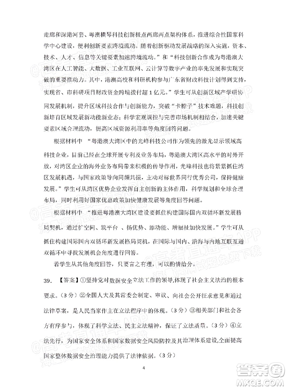 明市第一中學(xué)2022屆高中新課標(biāo)高三第三次雙基檢測(cè)文科綜合試卷答案