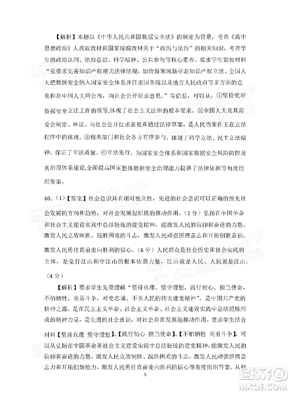 明市第一中學(xué)2022屆高中新課標(biāo)高三第三次雙基檢測(cè)文科綜合試卷答案