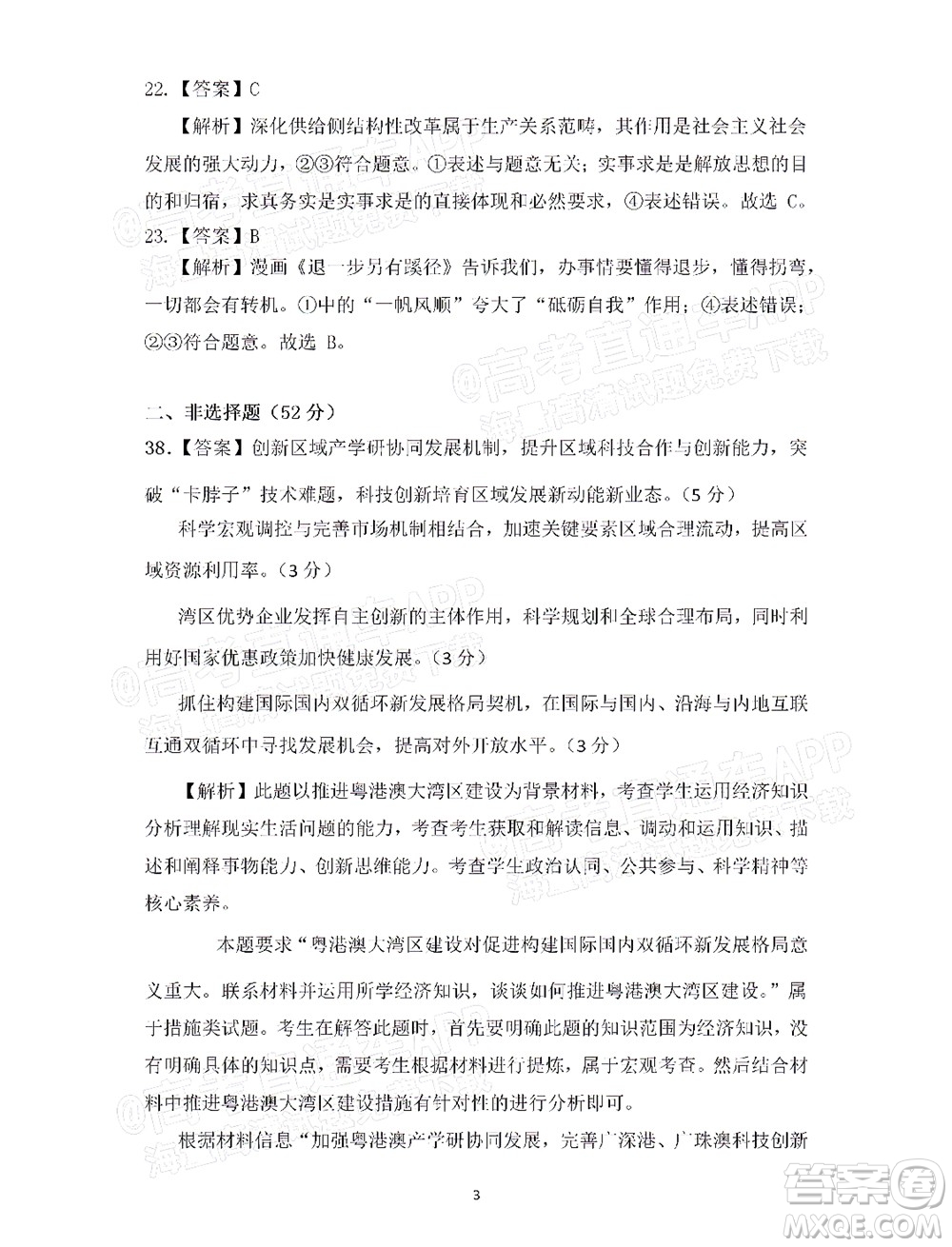 明市第一中學(xué)2022屆高中新課標(biāo)高三第三次雙基檢測(cè)文科綜合試卷答案