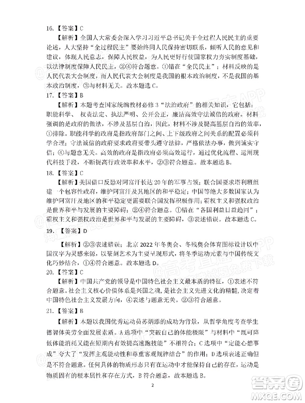 明市第一中學(xué)2022屆高中新課標(biāo)高三第三次雙基檢測(cè)文科綜合試卷答案