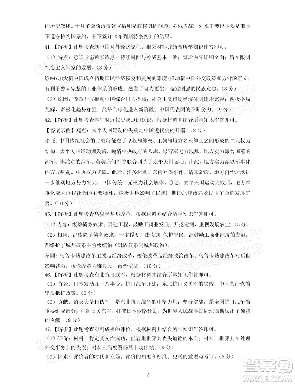 明市第一中學(xué)2022屆高中新課標(biāo)高三第三次雙基檢測(cè)文科綜合試卷答案