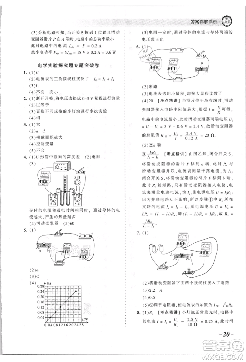 江西人民出版社2021王朝霞考點梳理時習(xí)卷九年級物理人教版參考答案