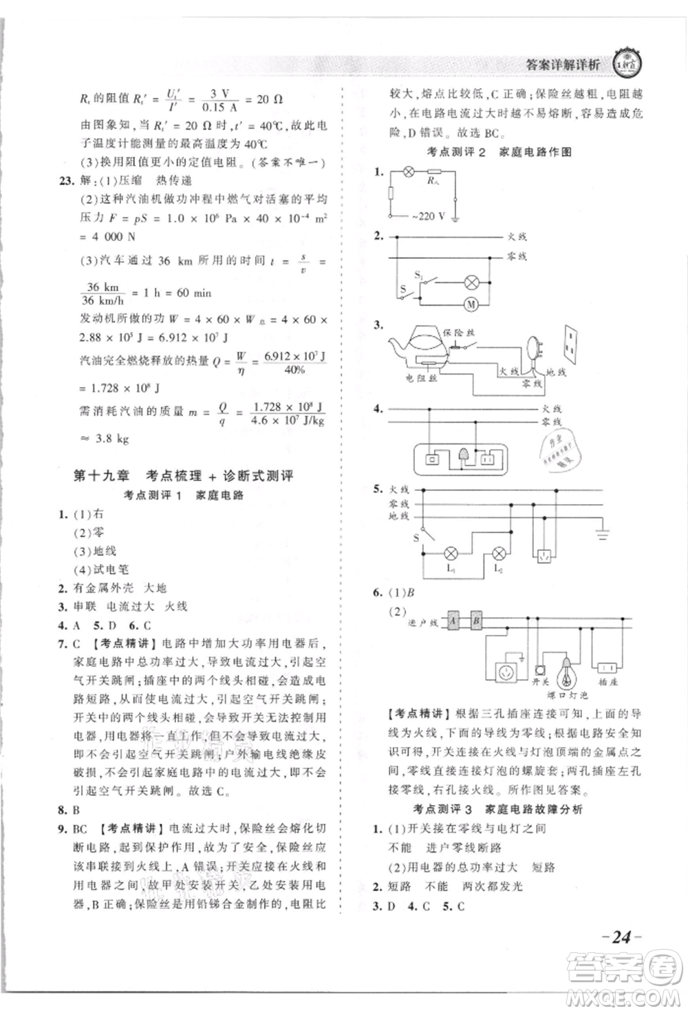 江西人民出版社2021王朝霞考點梳理時習(xí)卷九年級物理人教版參考答案