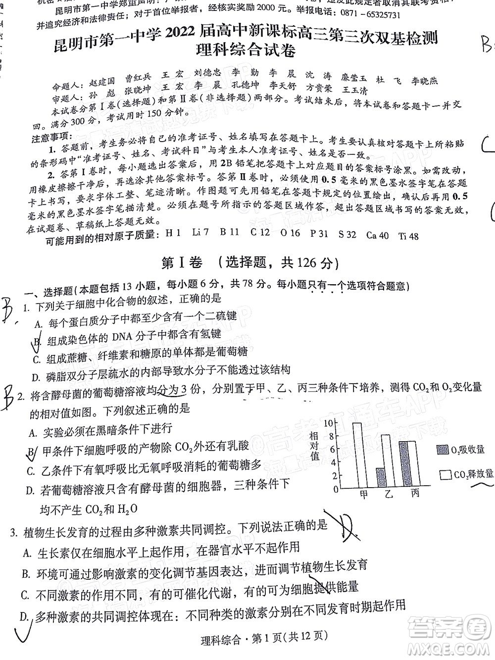 明市第一中學(xué)2022屆高中新課標(biāo)高三第三次雙基檢測理科綜合試卷答案