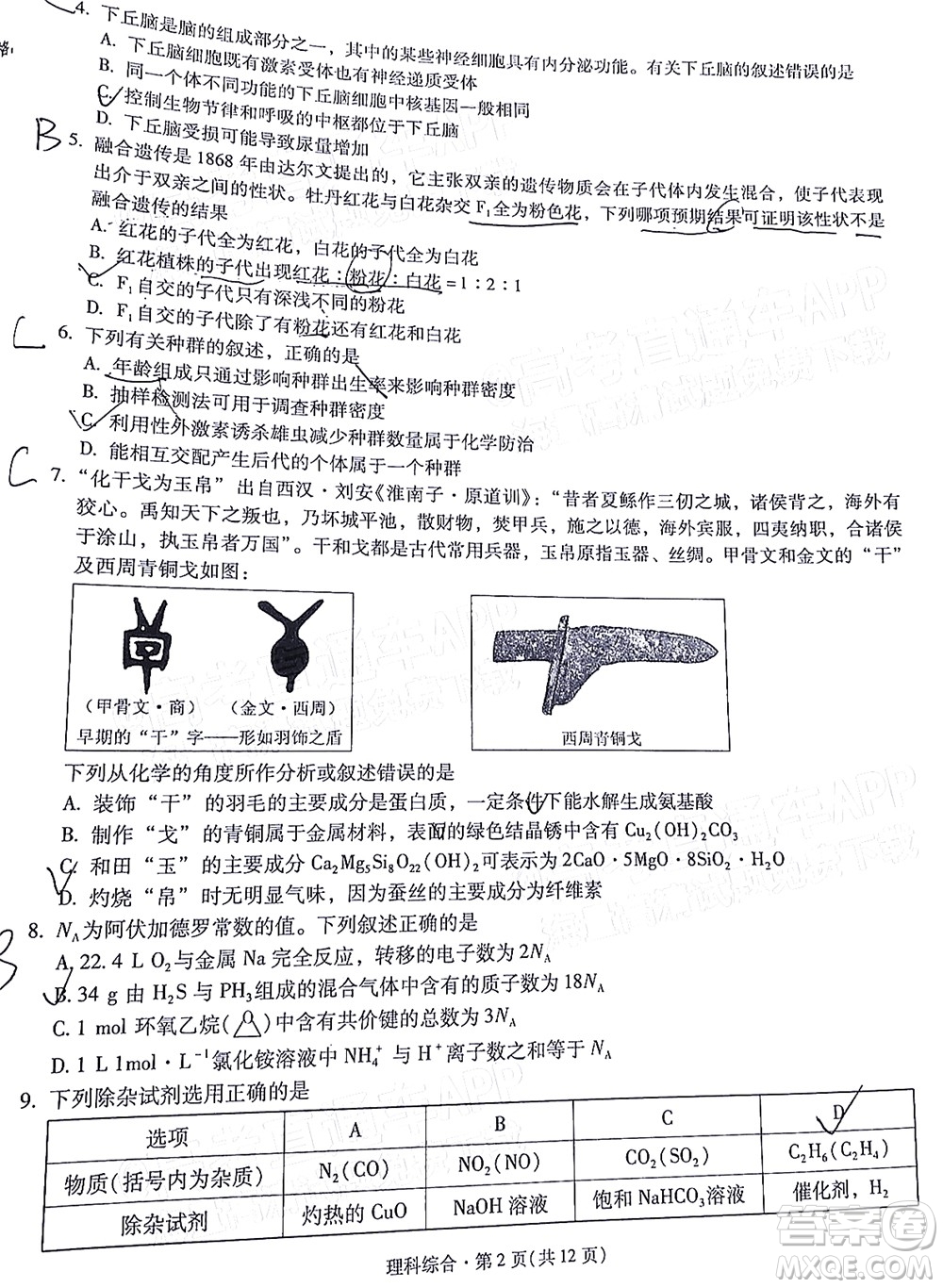 明市第一中學(xué)2022屆高中新課標(biāo)高三第三次雙基檢測理科綜合試卷答案