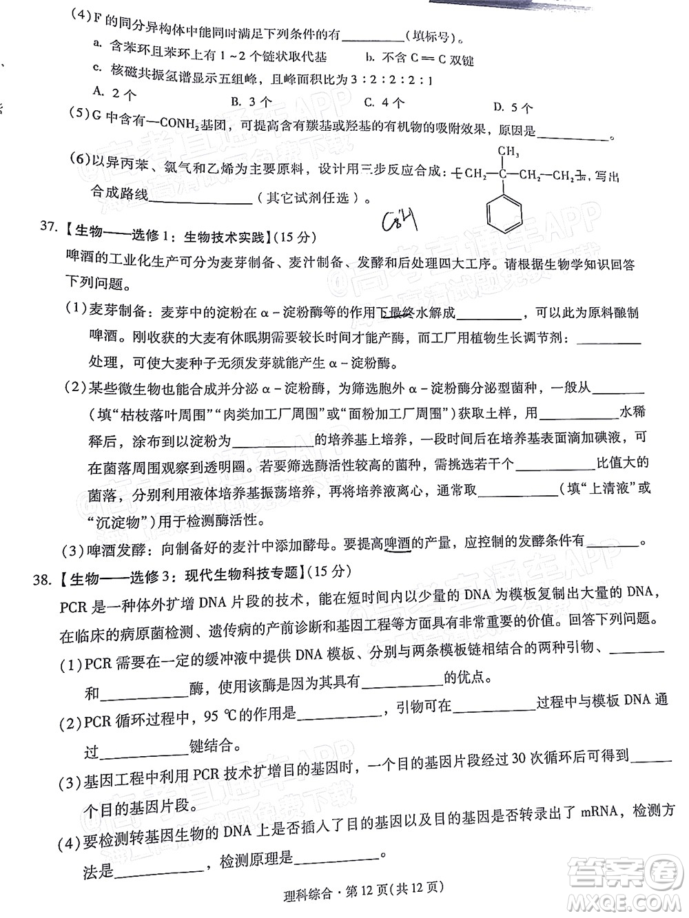 明市第一中學(xué)2022屆高中新課標(biāo)高三第三次雙基檢測理科綜合試卷答案