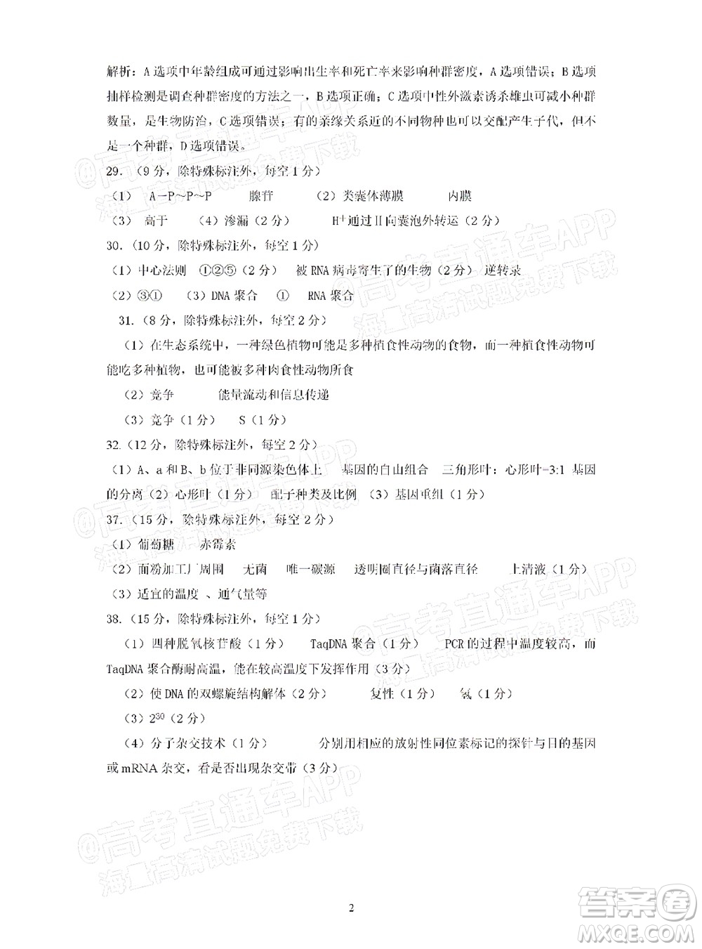 明市第一中學(xué)2022屆高中新課標(biāo)高三第三次雙基檢測理科綜合試卷答案