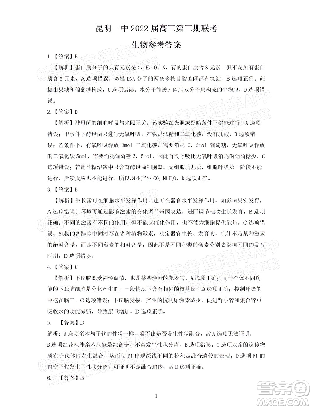 明市第一中學(xué)2022屆高中新課標(biāo)高三第三次雙基檢測理科綜合試卷答案