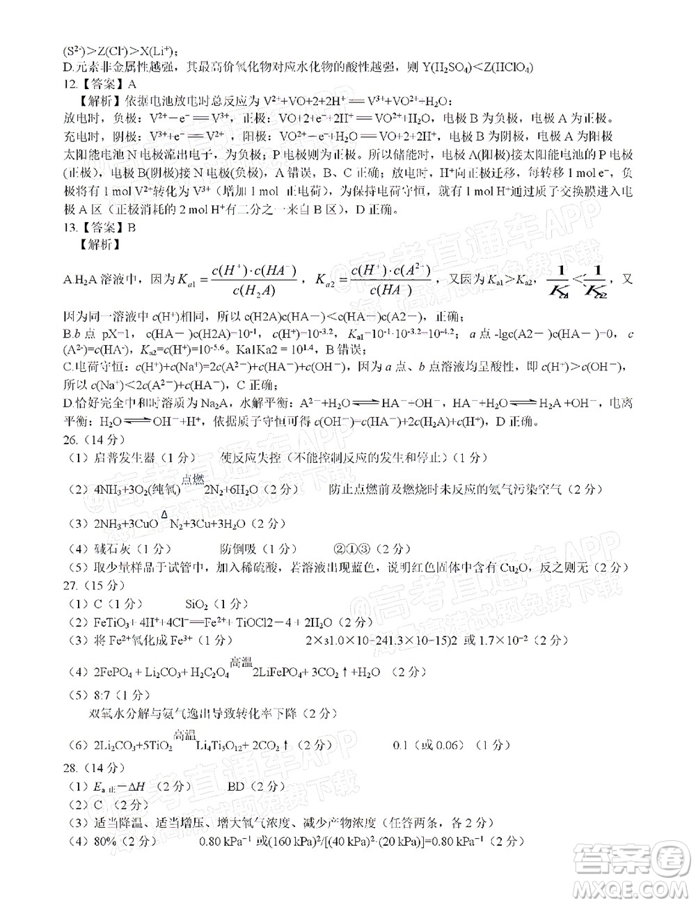 明市第一中學(xué)2022屆高中新課標(biāo)高三第三次雙基檢測理科綜合試卷答案